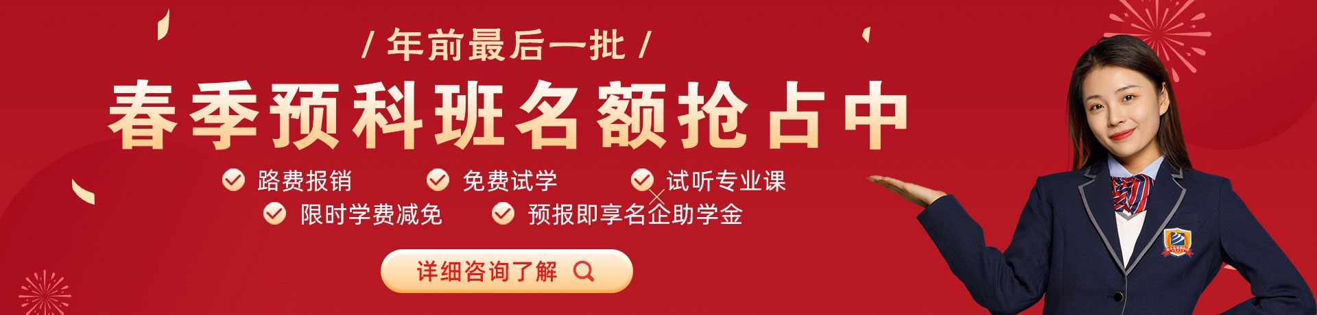 大鸡吧对大鸡吧免费视频春季预科班名额抢占中